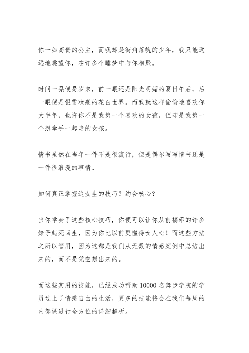 最感人的表白情书(3篇).docx_第3页