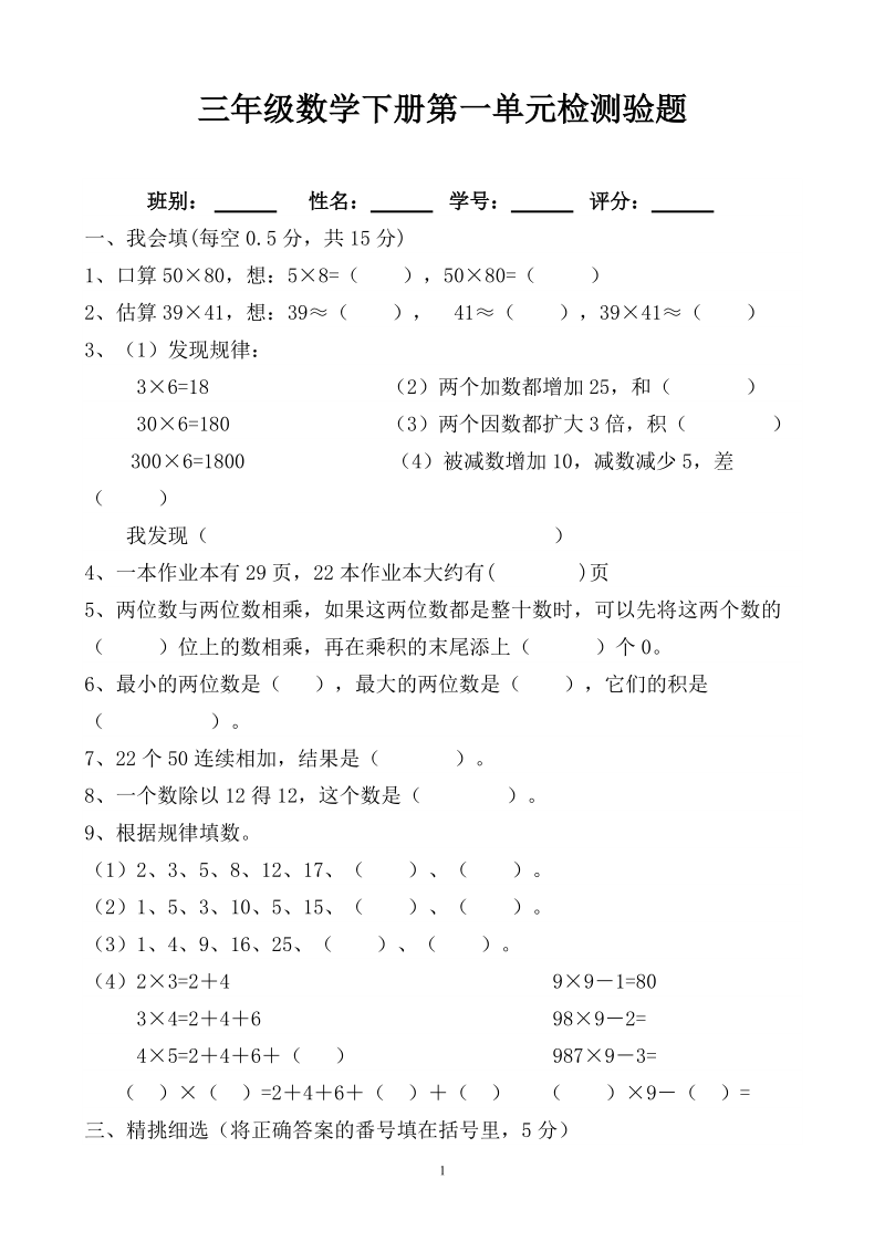 西师版三年级数学下册第一单元检测验题.doc_第1页