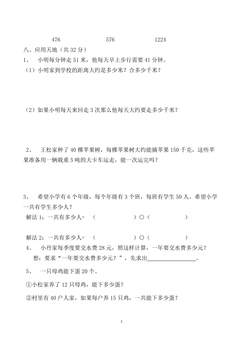 西师版三年级数学下册第一单元检测验题.doc_第3页