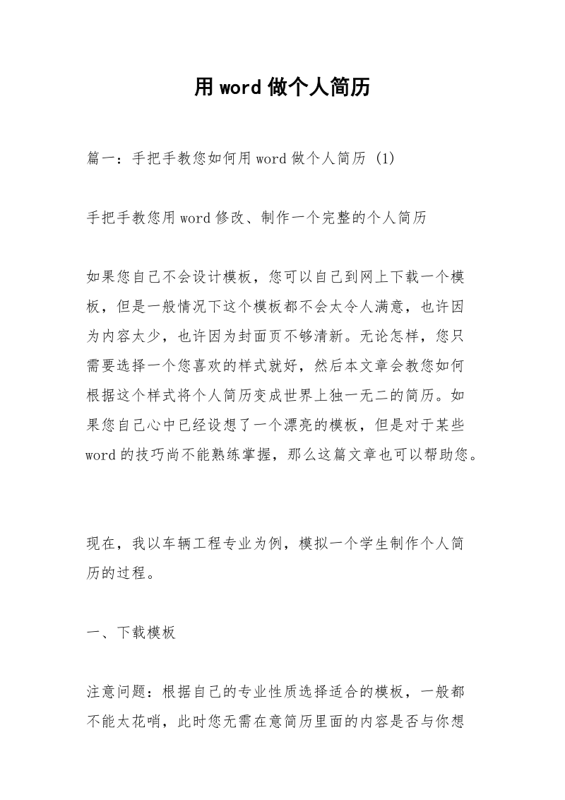 用word做个人简历.docx_第1页