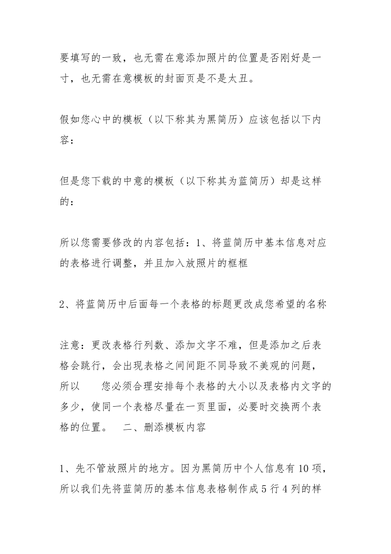 用word做个人简历.docx_第2页