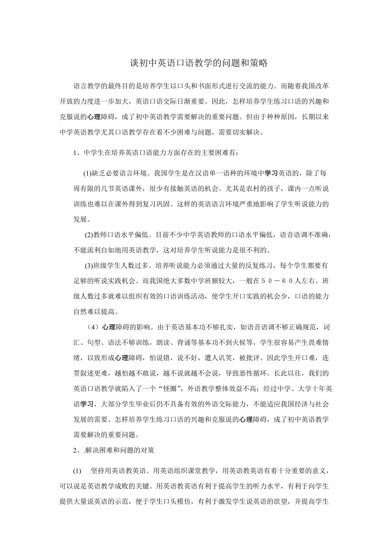 语言教学的最终目的是培养学生以口头和书面形式进行交流的能力.doc_第1页