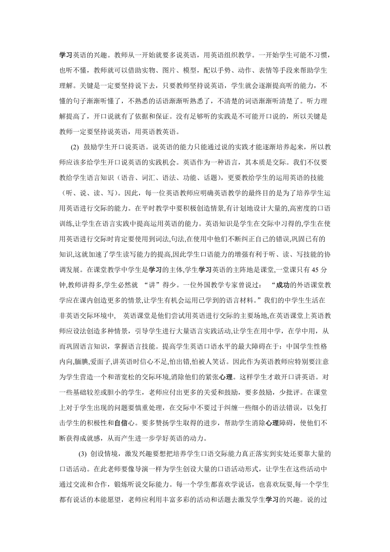 语言教学的最终目的是培养学生以口头和书面形式进行交流的能力.doc_第2页