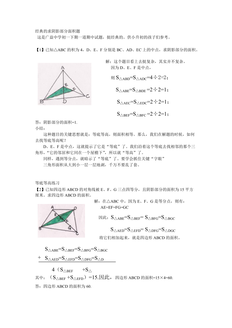 经典的求阴影部分面积题.doc_第1页