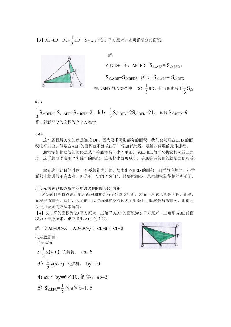 经典的求阴影部分面积题.doc_第2页