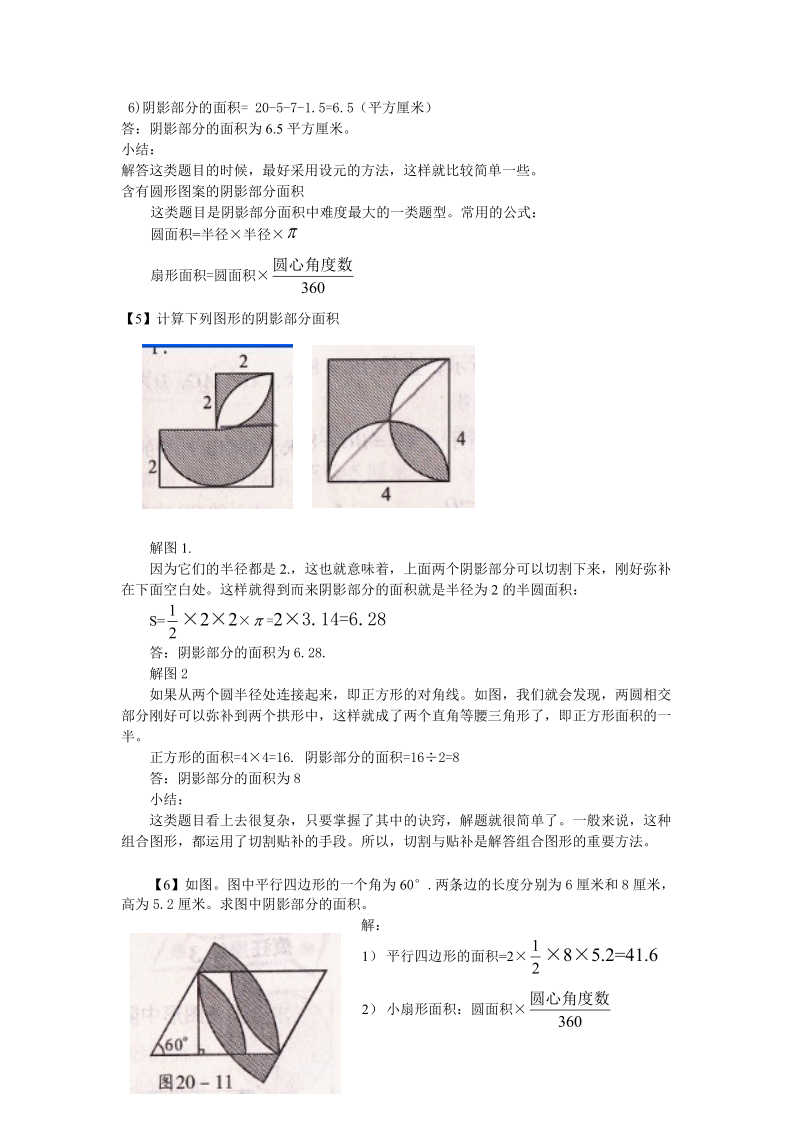 经典的求阴影部分面积题.doc_第3页