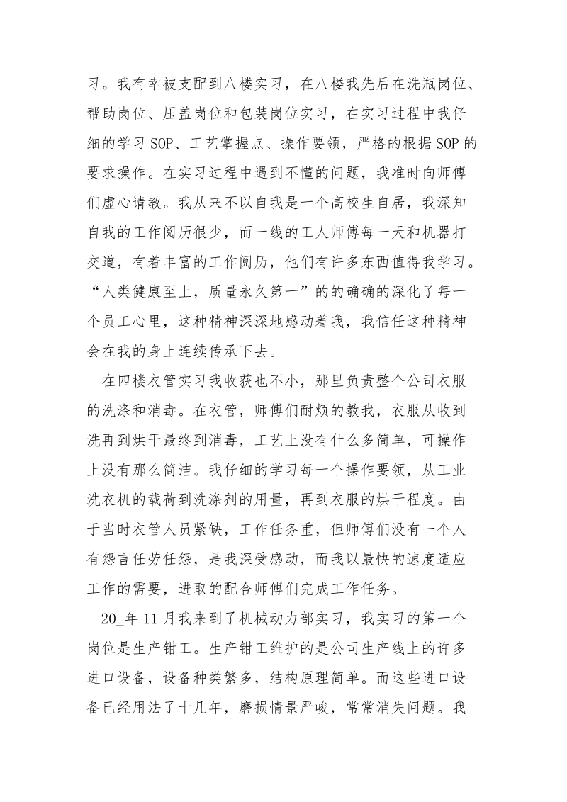 最新药厂实习生个人实习心得___五篇.docx_第2页