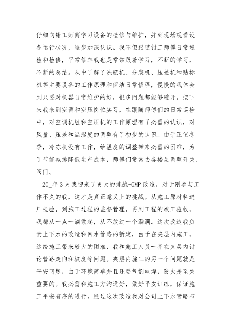 最新药厂实习生个人实习心得___五篇.docx_第3页