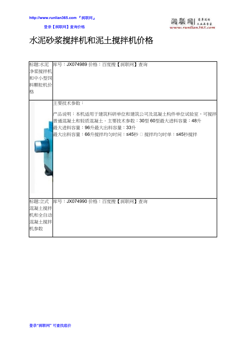 水泥砂浆搅拌机和泥土搅拌机价格.docx_第2页