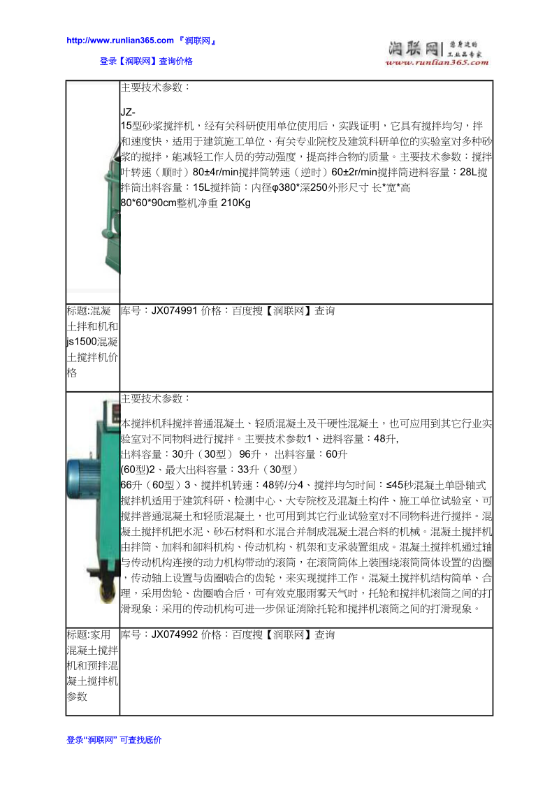 水泥砂浆搅拌机和泥土搅拌机价格.docx_第3页