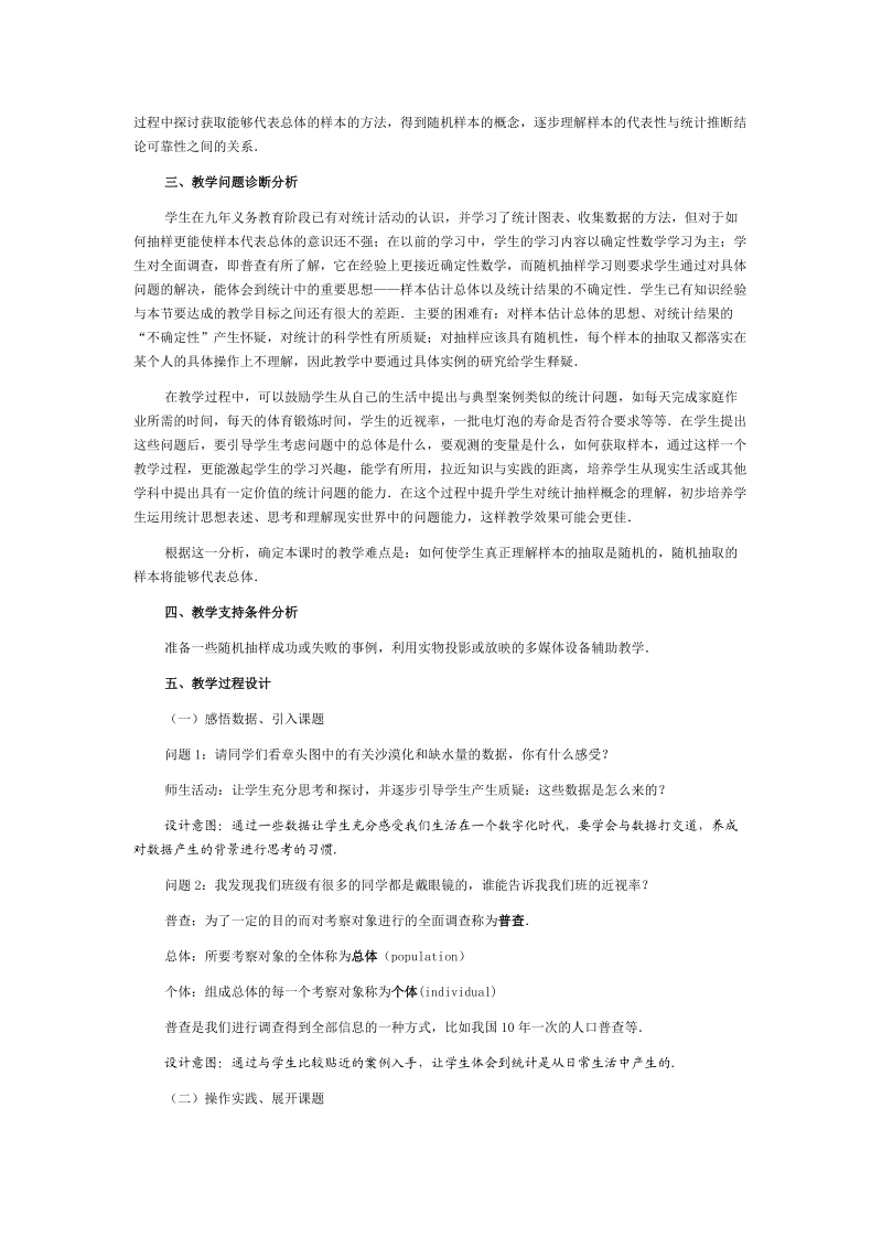 随机抽样,教学设计.docx_第2页