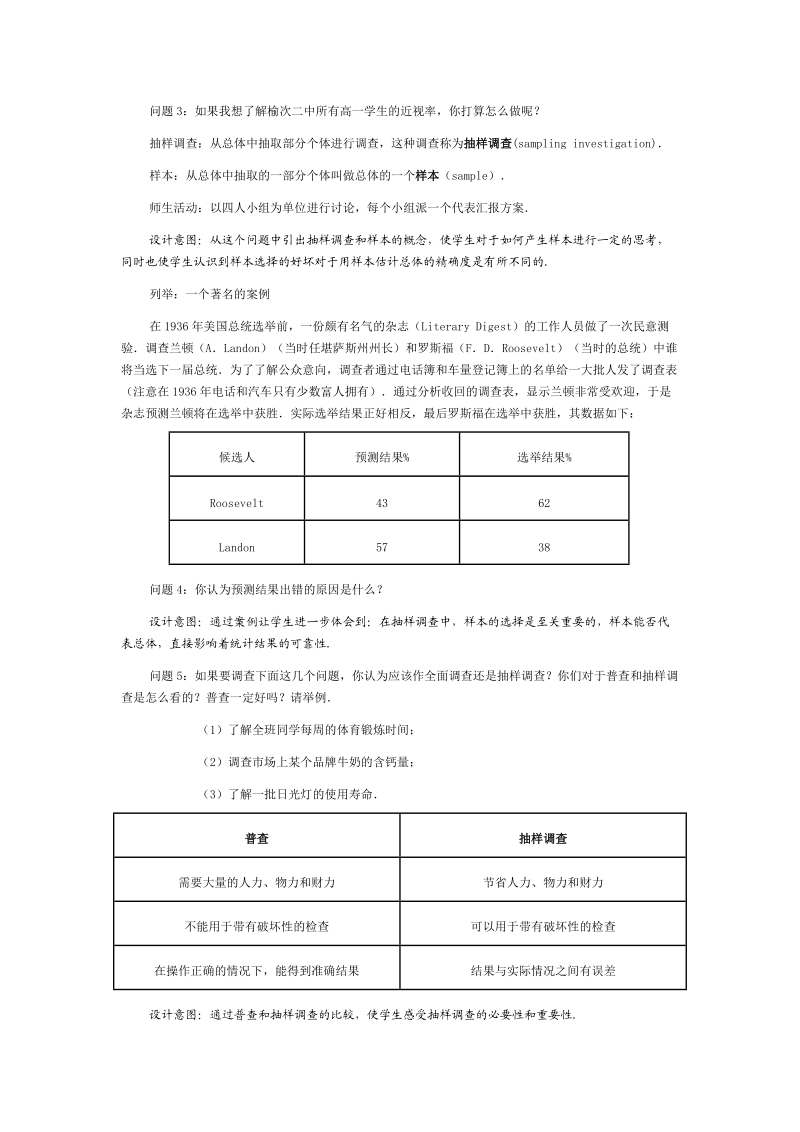 随机抽样,教学设计.docx_第3页