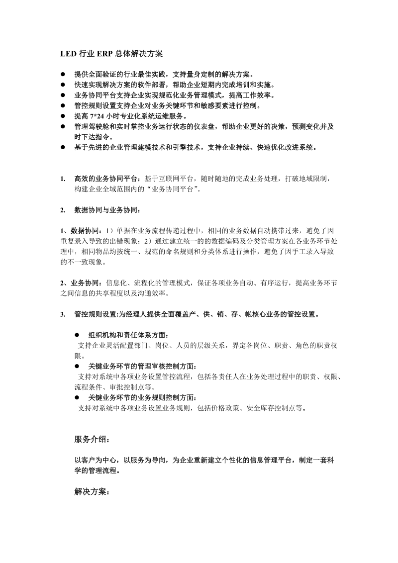 led行业ERP解决方案.doc_第1页