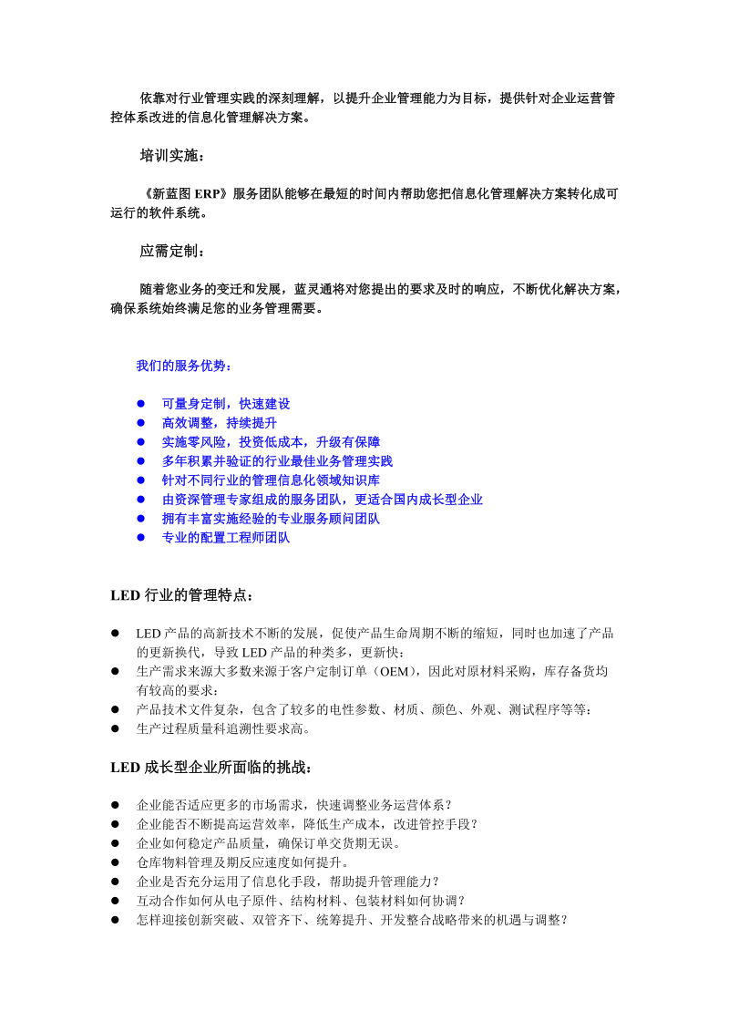 led行业ERP解决方案.doc_第2页