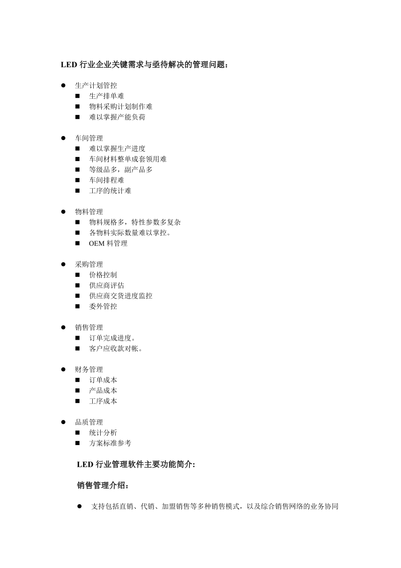 led行业ERP解决方案.doc_第3页