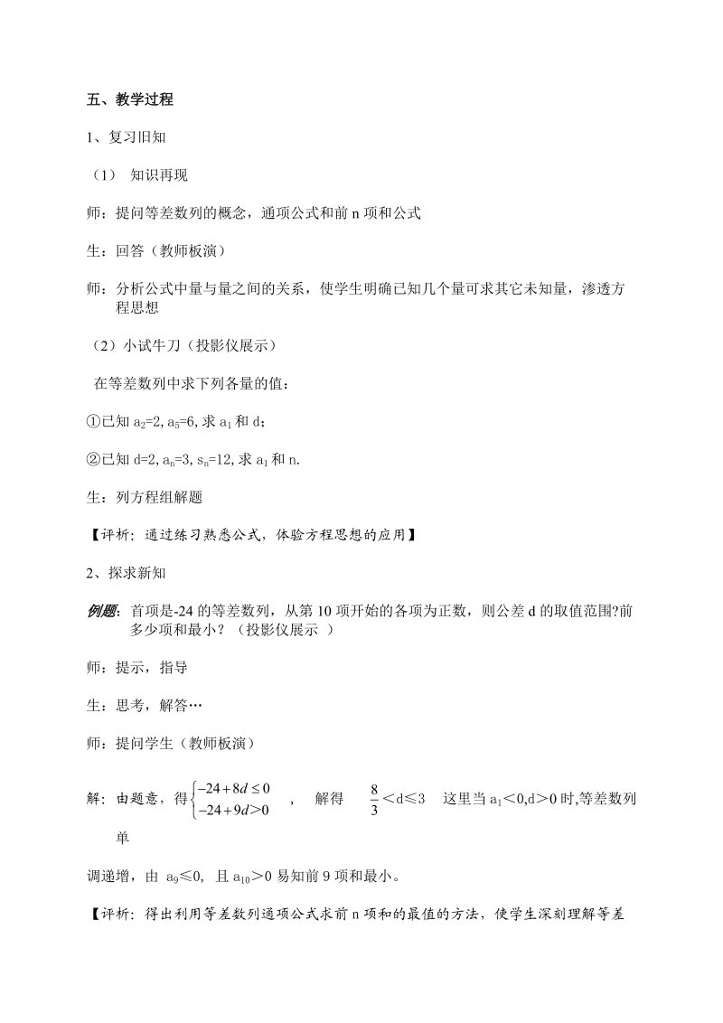 《等差数列复习课》教学案例分析.doc_第2页