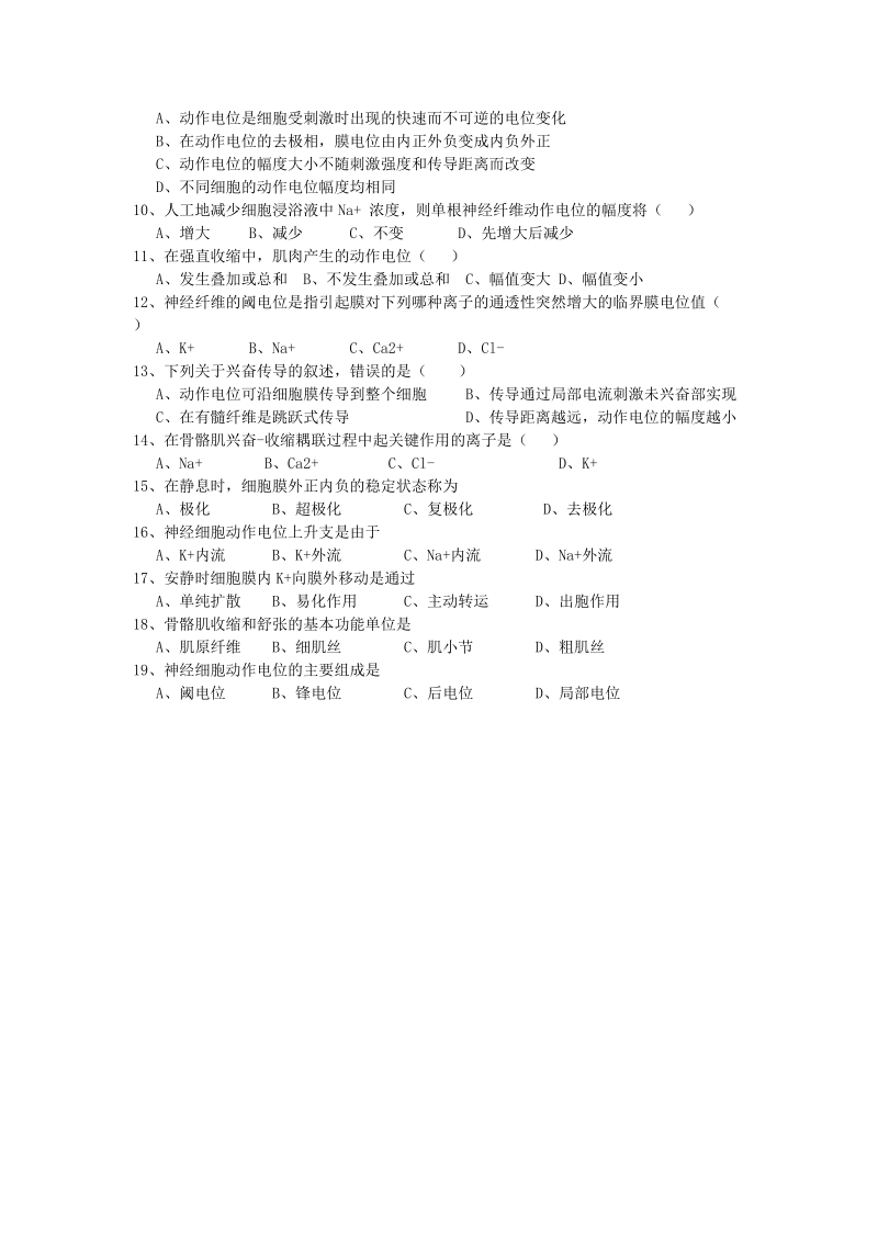 生理学第二章细胞生理功能习题.doc_第2页