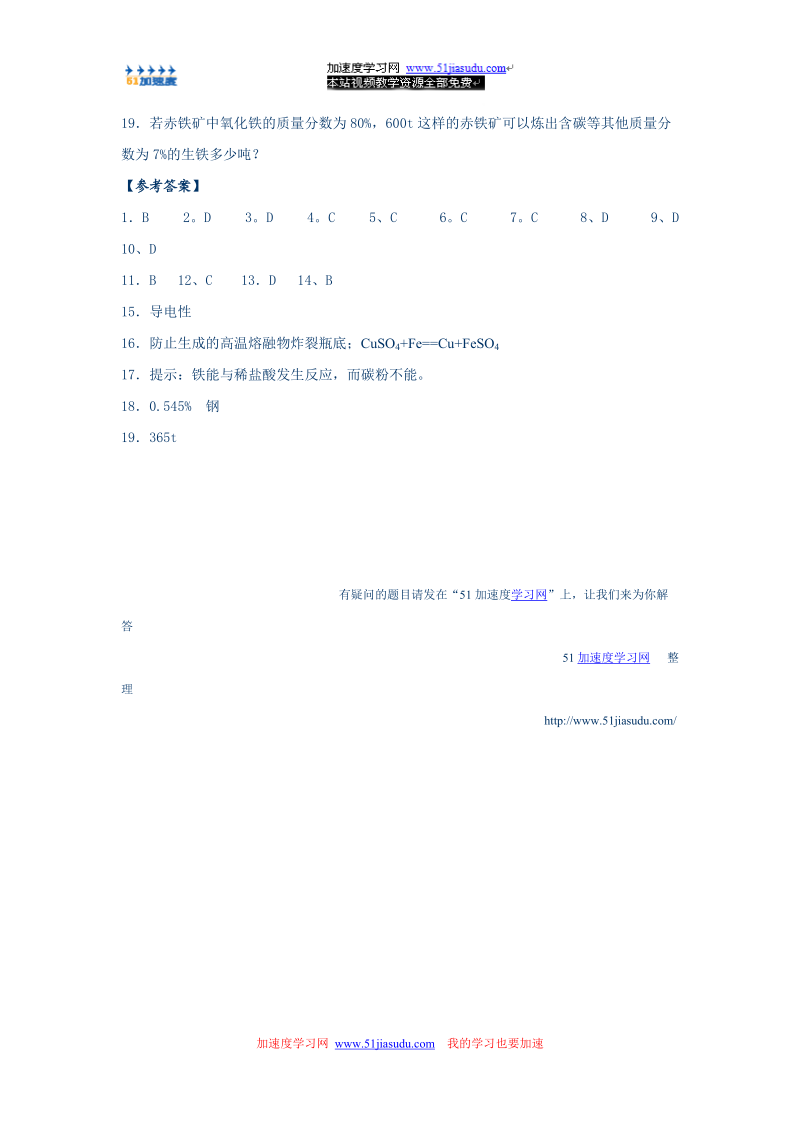 金属和金属材料基础练习题.doc_第3页