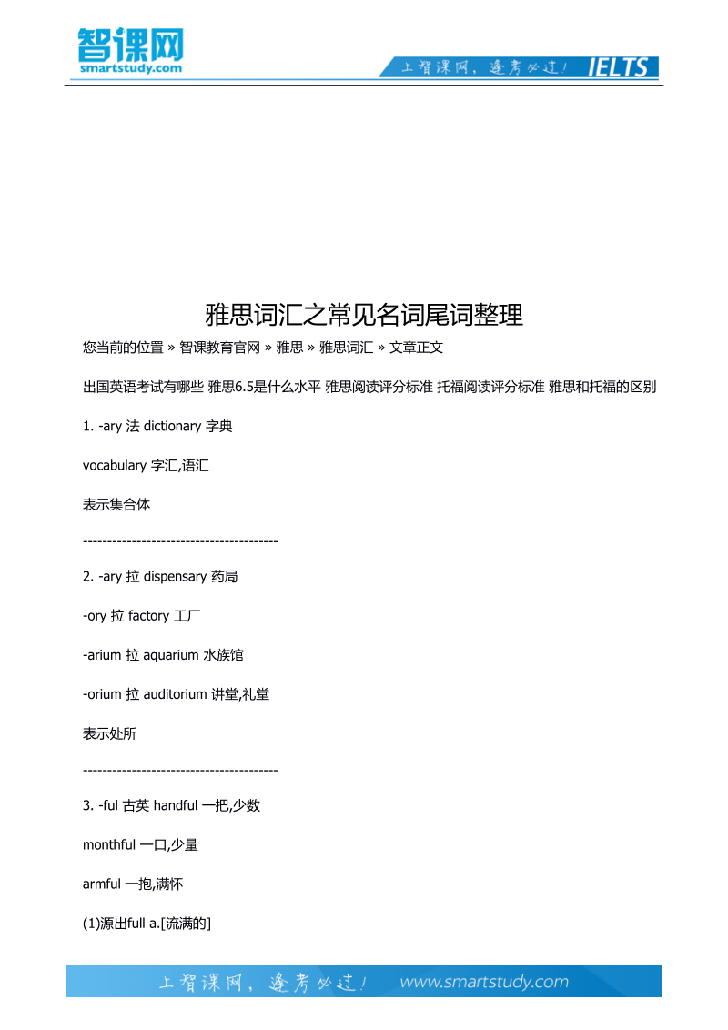 雅思词汇之常见名词尾词整理.docx_第2页