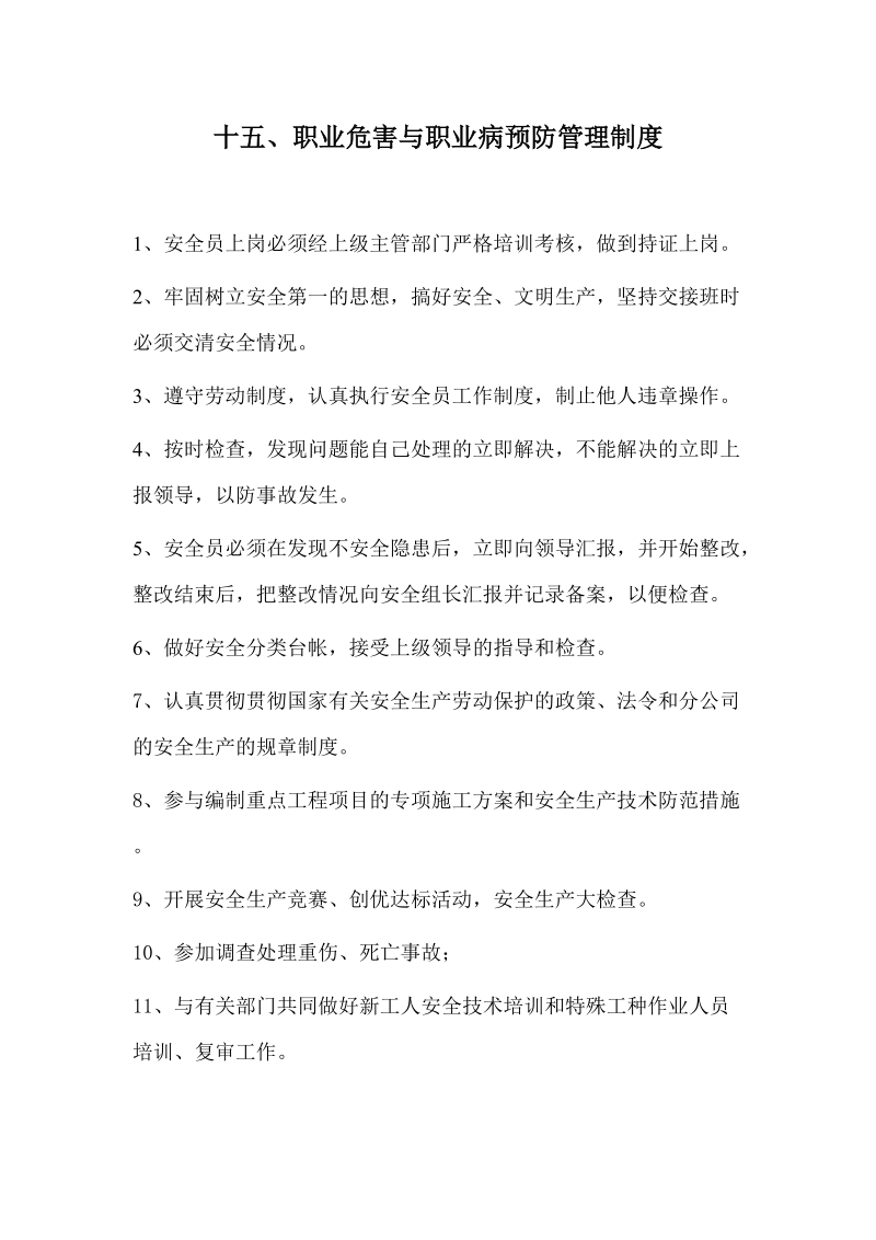 职业危害与职业病预防管理制度.doc_第1页