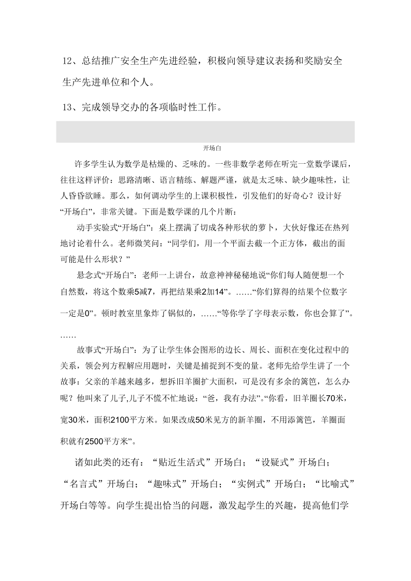 职业危害与职业病预防管理制度.doc_第2页