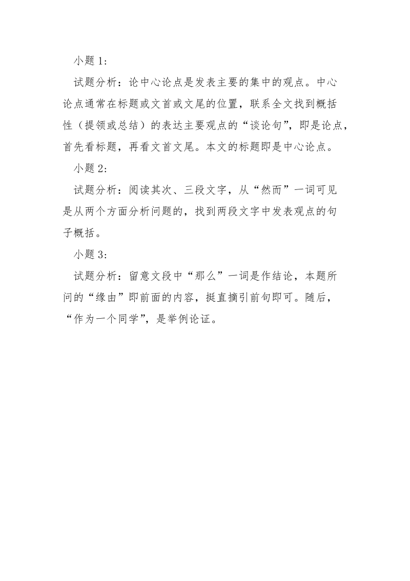 我们都是胜利者......阅读答案 我们都是胜利者.docx_第3页