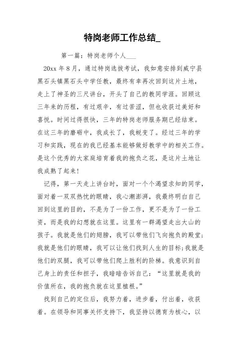 特岗老师工作总结_.docx_第1页