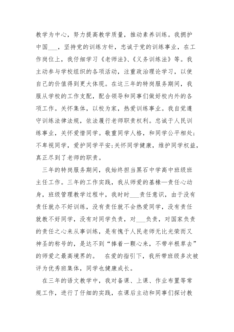 特岗老师工作总结_.docx_第2页