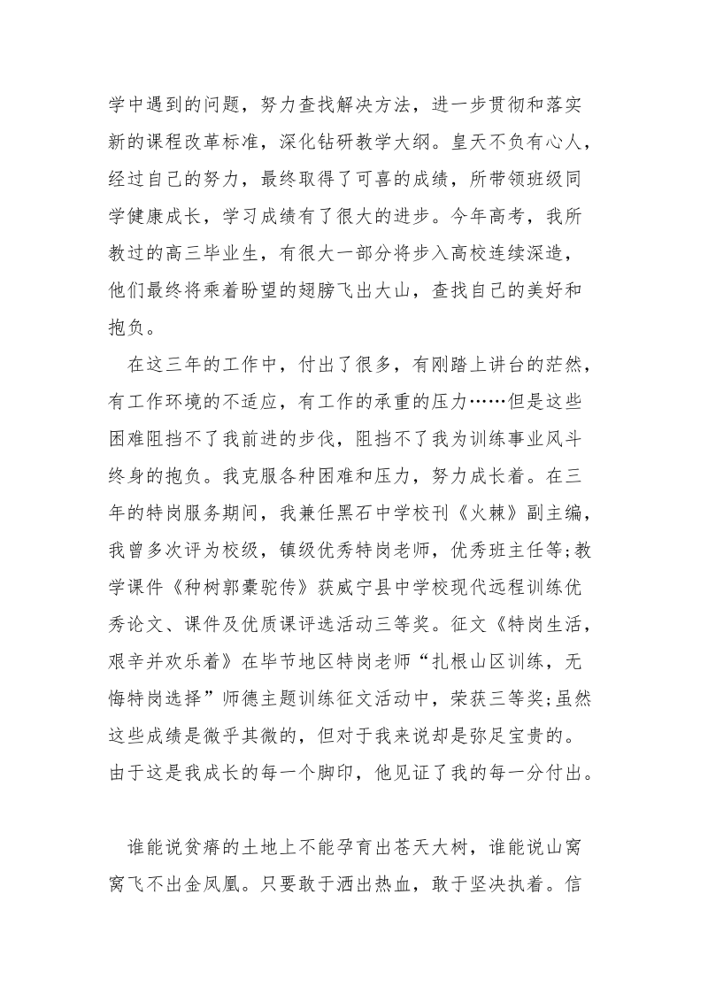 特岗老师工作总结_.docx_第3页