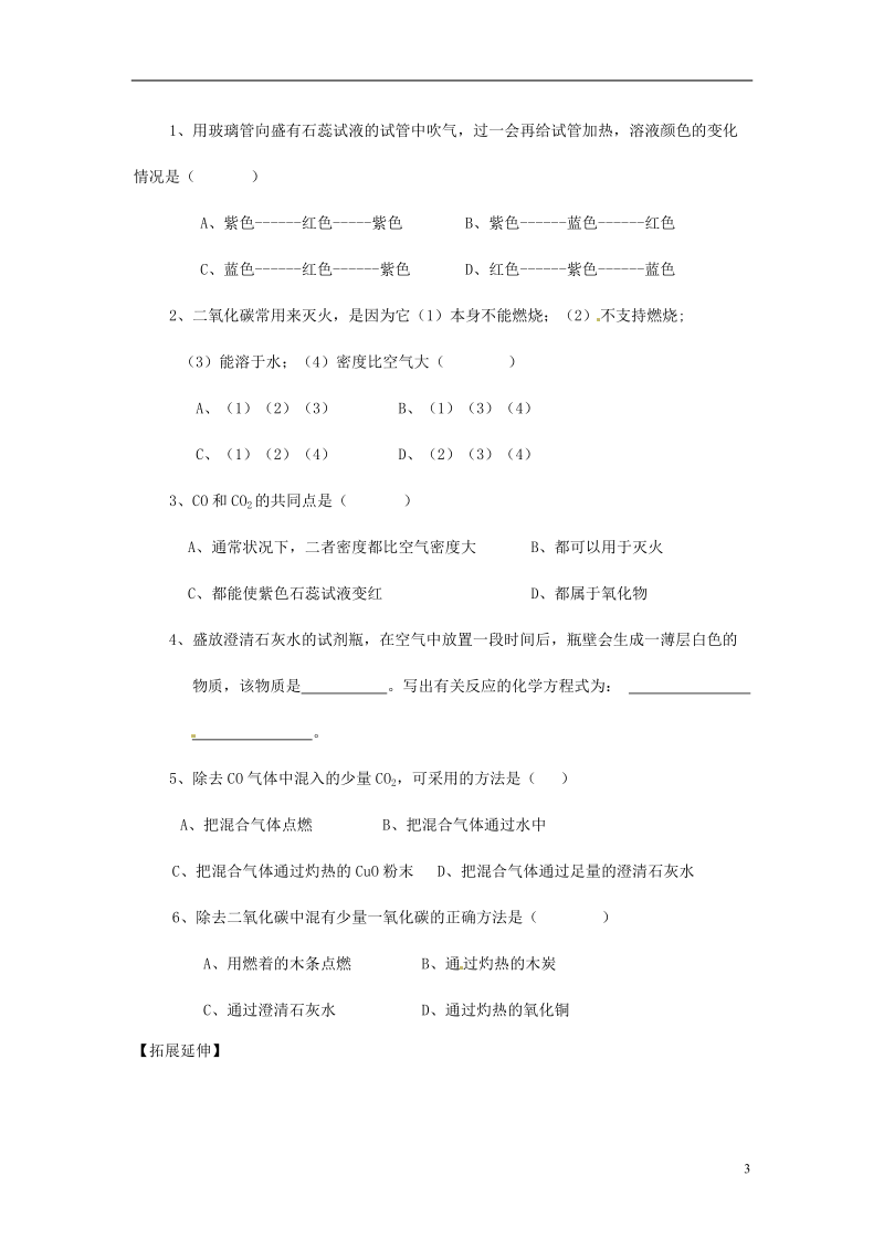 内蒙古乌拉特中旗一中九年级化学上册《5.2.4二氧化碳的性质》导学案（无答案）.doc_第3页