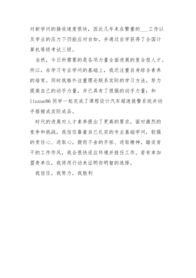 烧结电气月工作总结_.docx_第3页