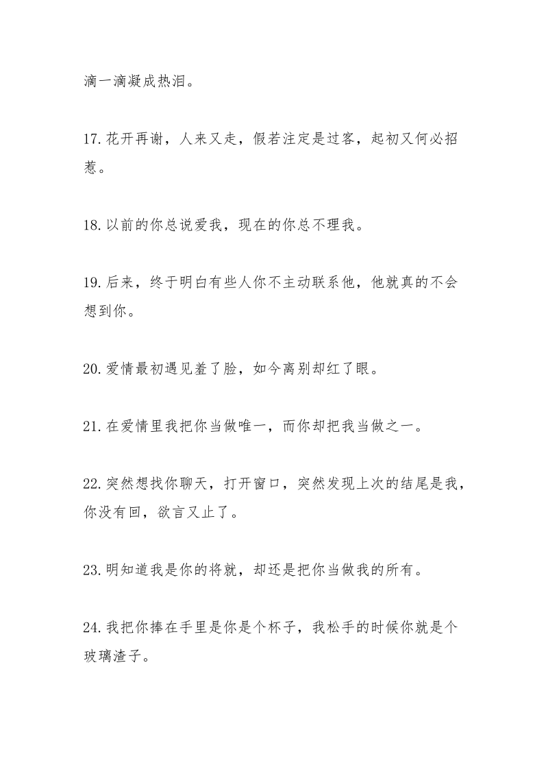 最伤感的话.docx_第3页