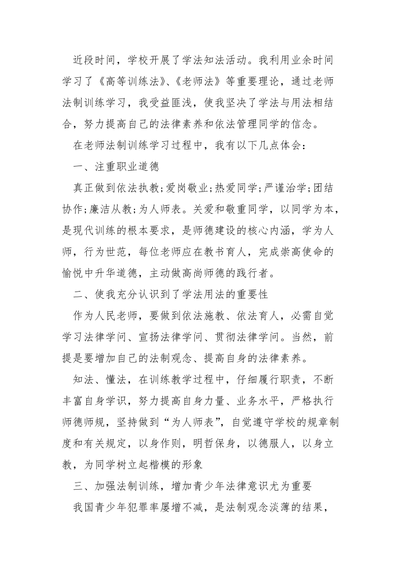 校内法律讲座心得总结精选___5篇.docx_第3页