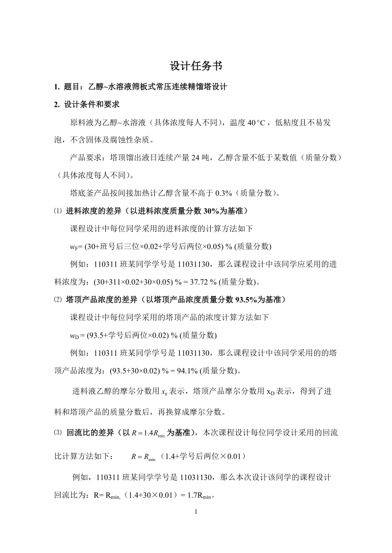 课程设计参考数据.doc_第1页