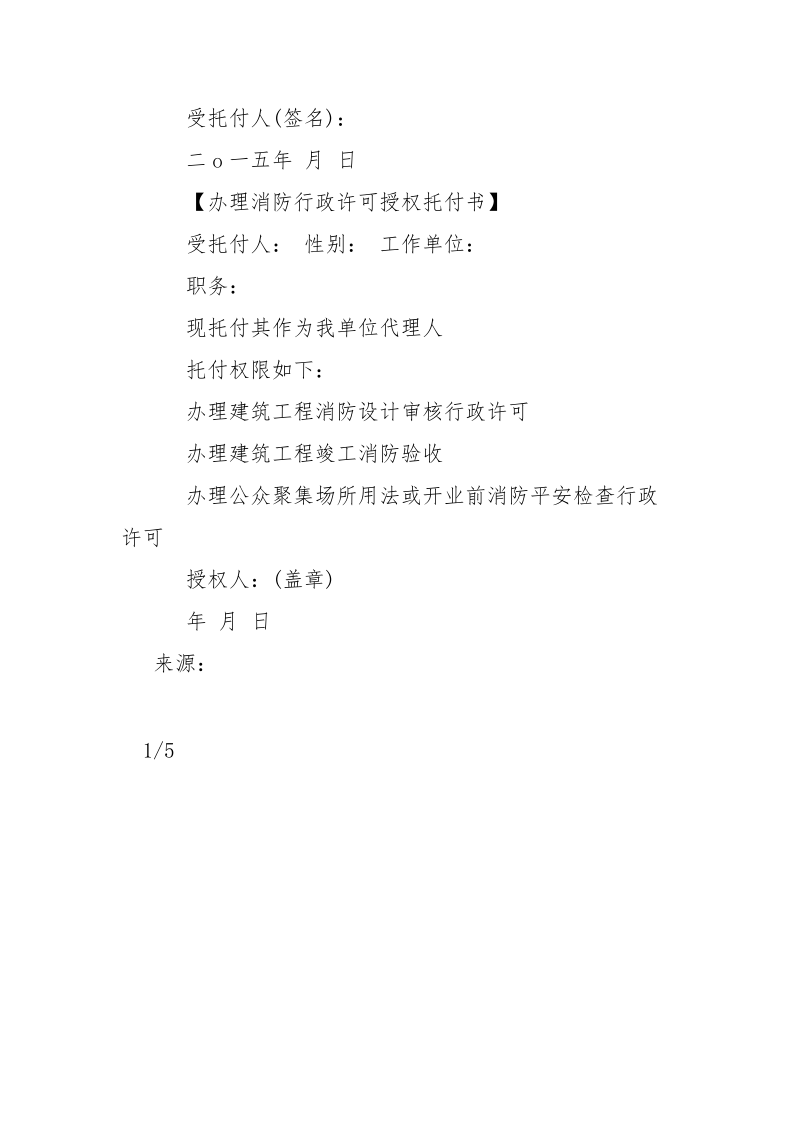 消防托付书2篇-条据书信.docx_第3页