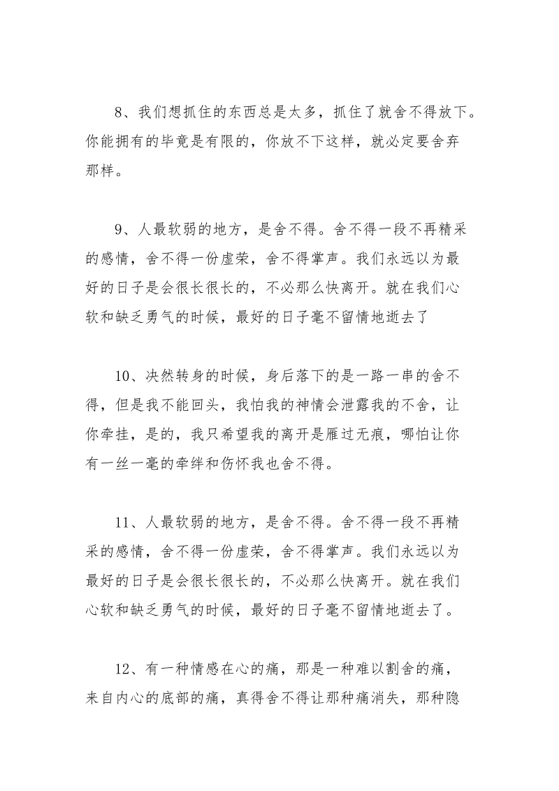 有关于舍不得的伤感句子.docx_第2页