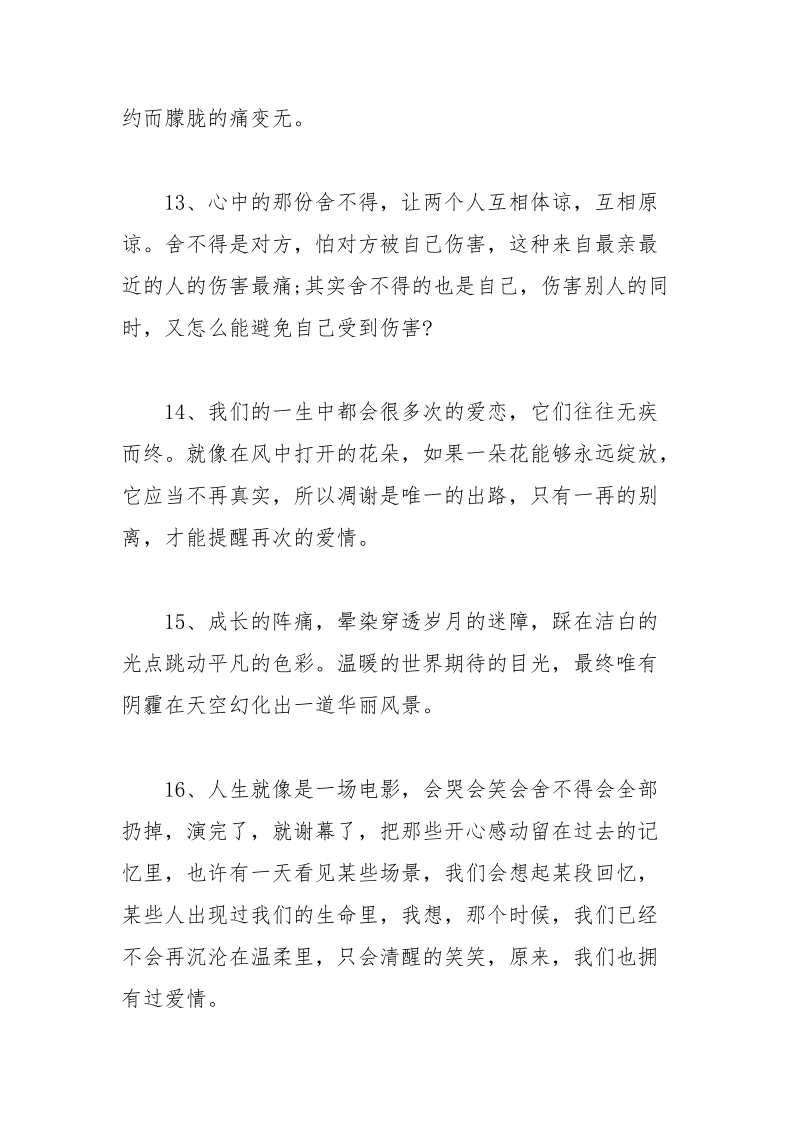 有关于舍不得的伤感句子.docx_第3页