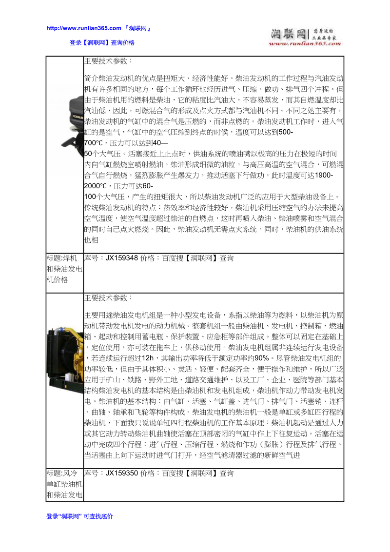 电焊发电焊机和柴油发电焊机价格.docx_第3页