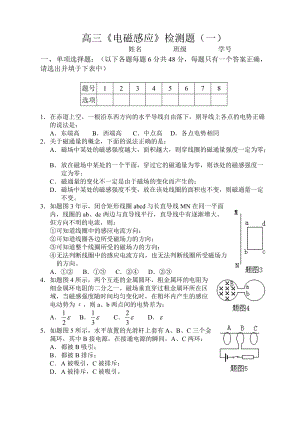 电磁感应检测题（含答案）1.doc