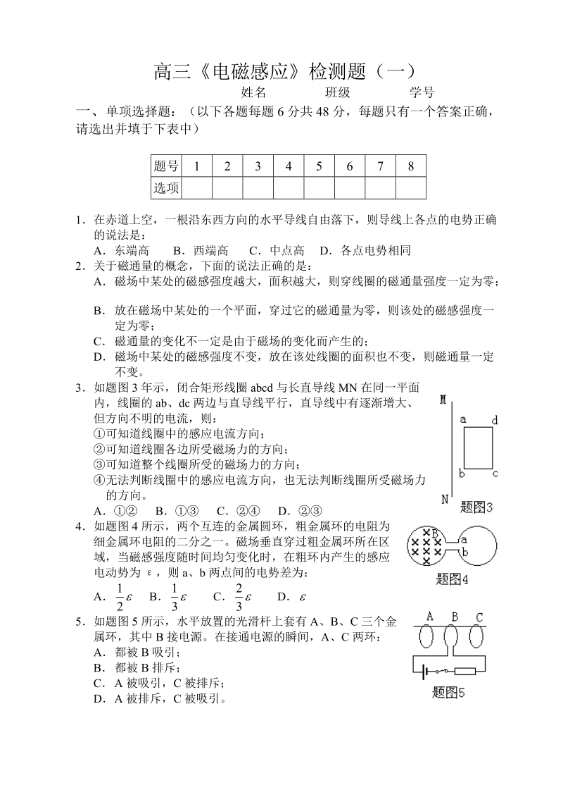 电磁感应检测题（含答案）1.doc_第1页