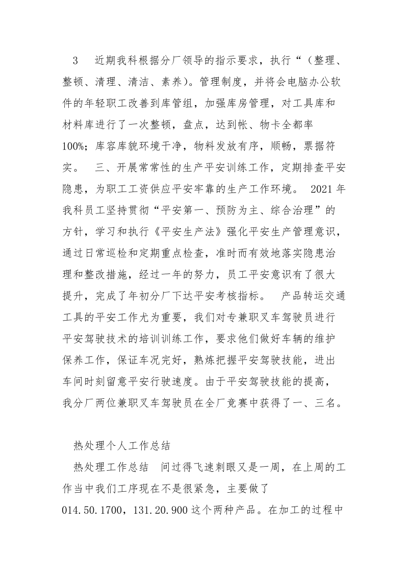 热处理个人工作总结_.docx_第3页