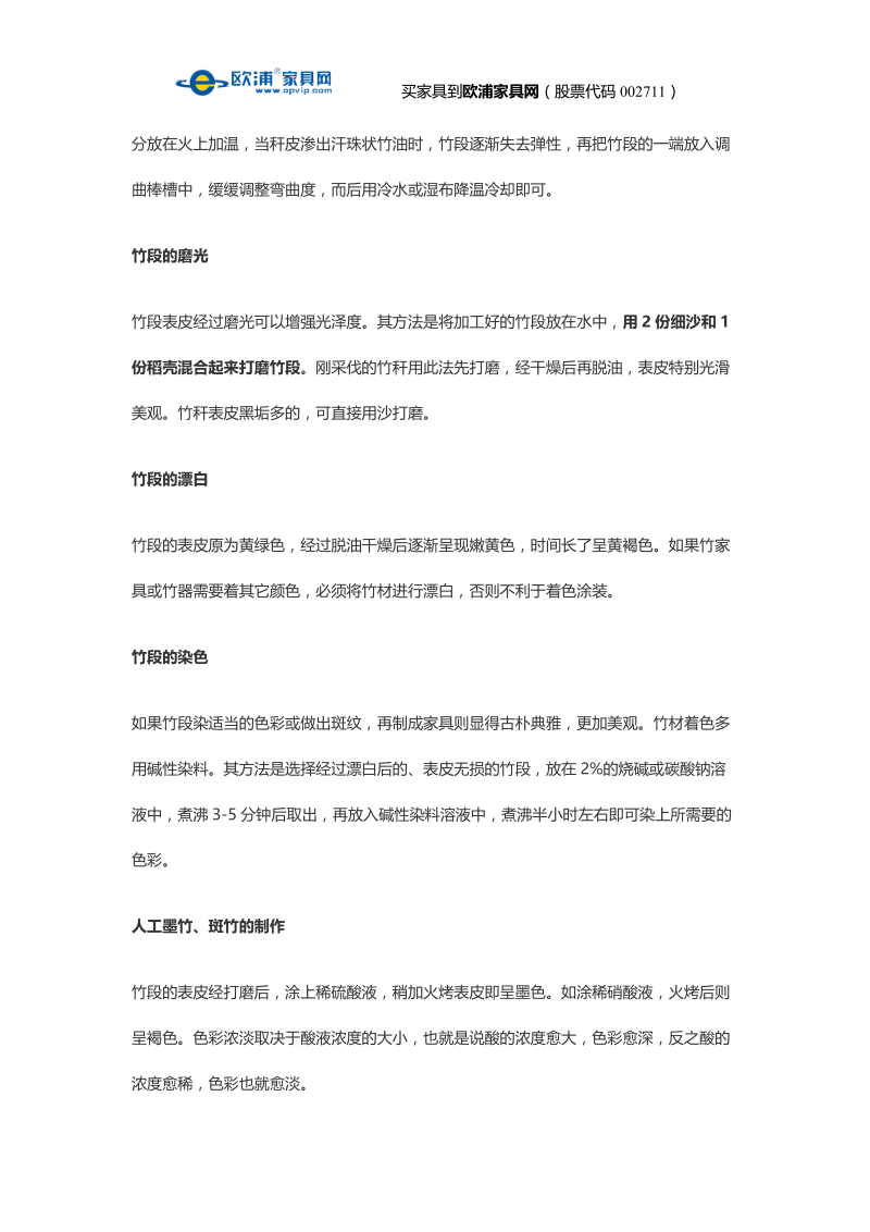 竹家具的制作工艺和流程.docx_第2页