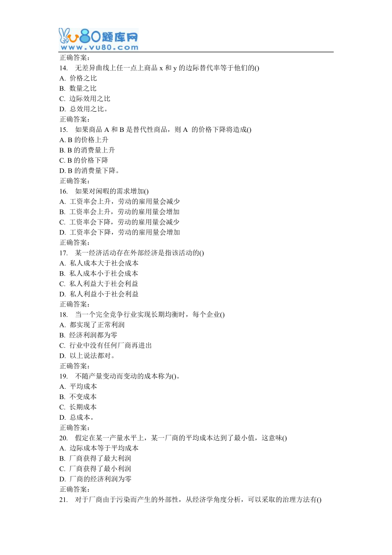 16秋学期《初级微观经济学》在线作业.doc_第3页