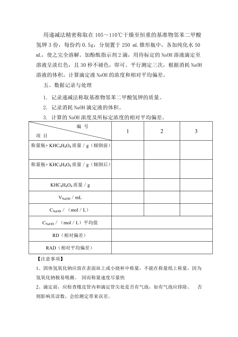 盐酸和氢氧化钠标液的配置.doc_第2页