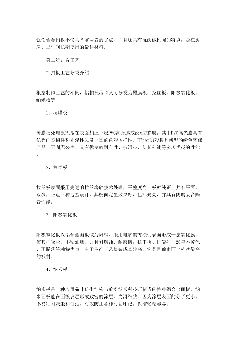 铝合金门窗选购七大指南.doc_第2页