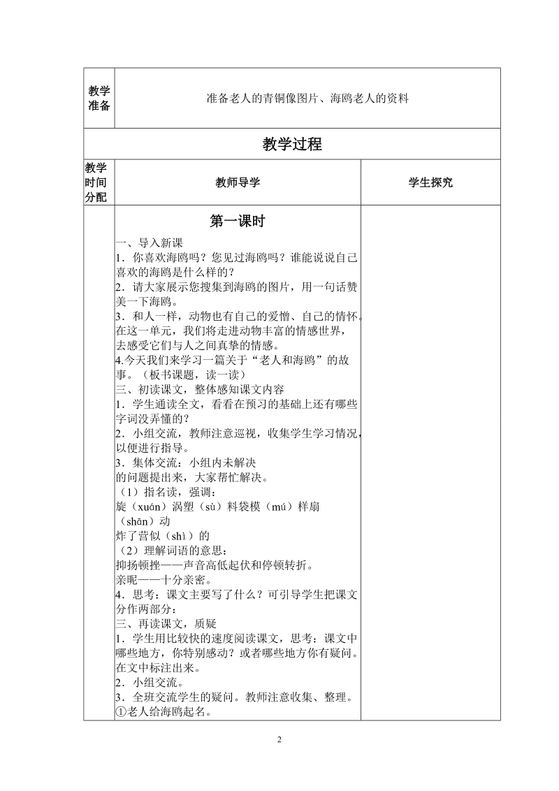 老人与海鸥 表格教案.doc_第2页