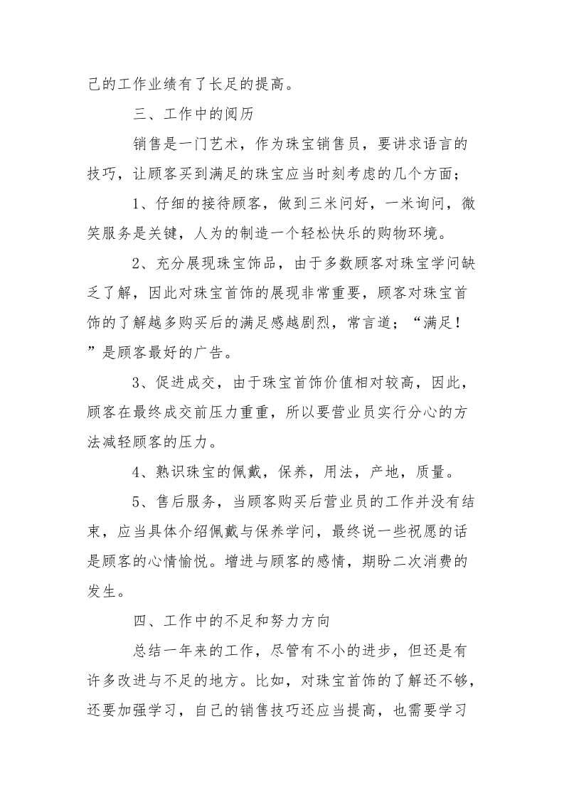 珠宝销售年终总结___2021-年终总结.docx_第2页