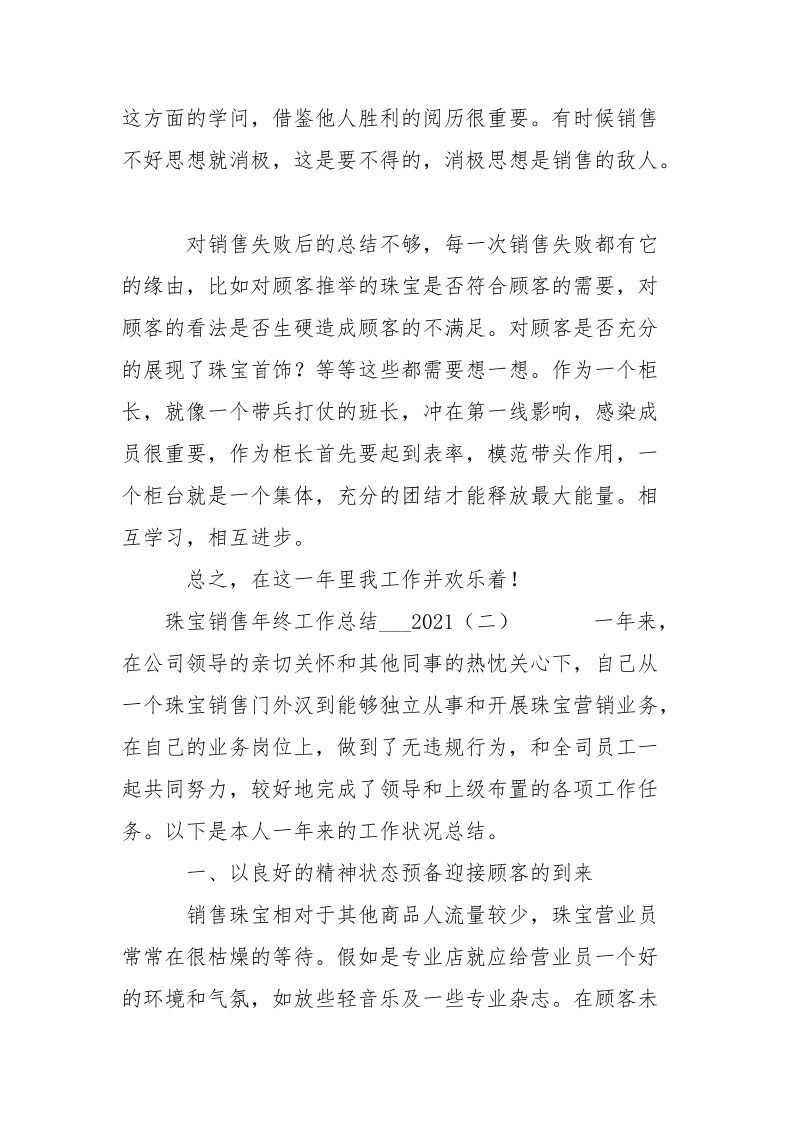 珠宝销售年终总结___2021-年终总结.docx_第3页