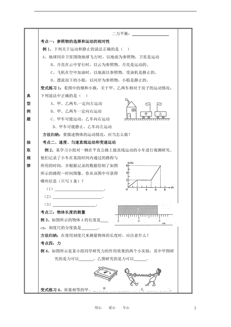 九年级物理 第12章《运动和力》单元复习学案（无答案）人教新课标版.doc_第2页