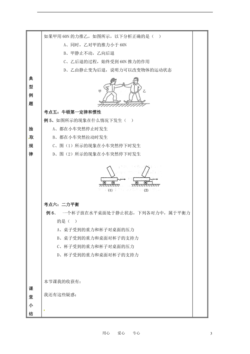 九年级物理 第12章《运动和力》单元复习学案（无答案）人教新课标版.doc_第3页